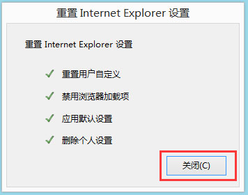 win8IE被劫持的解决方法