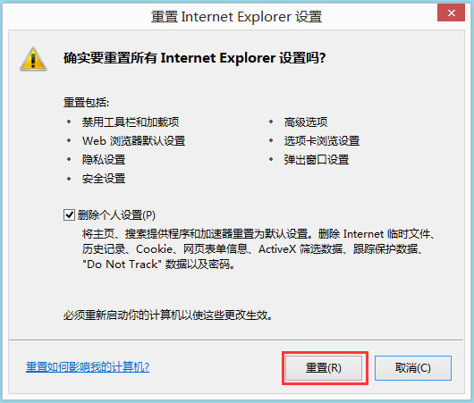 win8IE被劫持的解决方法