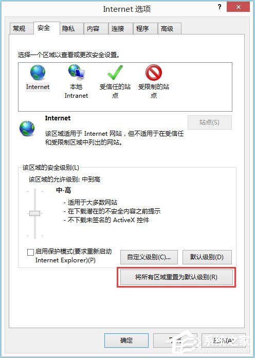win8IE被劫持的解决方法