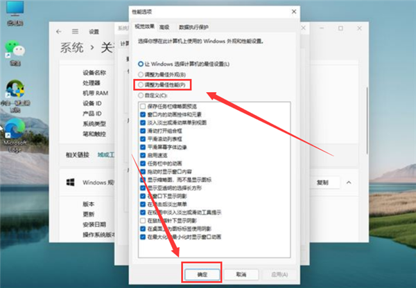 win11怎么开启最佳性能模式