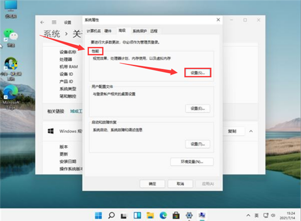 win11怎么开启最佳性能模式