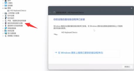 win11键盘鼠标失灵怎么解决