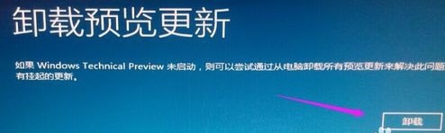 win10无法卸载更新文件怎么办