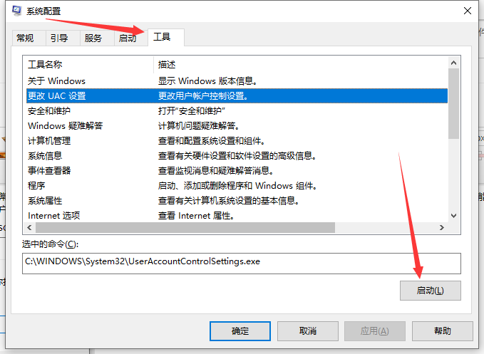 win10用户账户取消控制流程