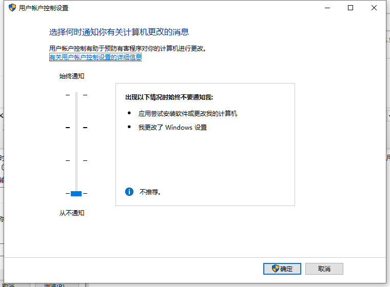 win10用户账户取消控制流程