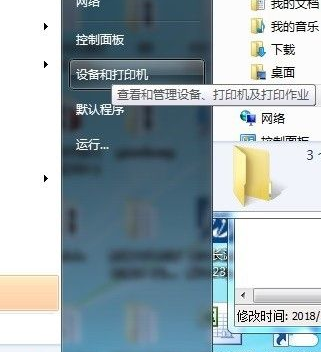 win7怎么安装打印机