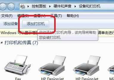 win7怎么安装打印机