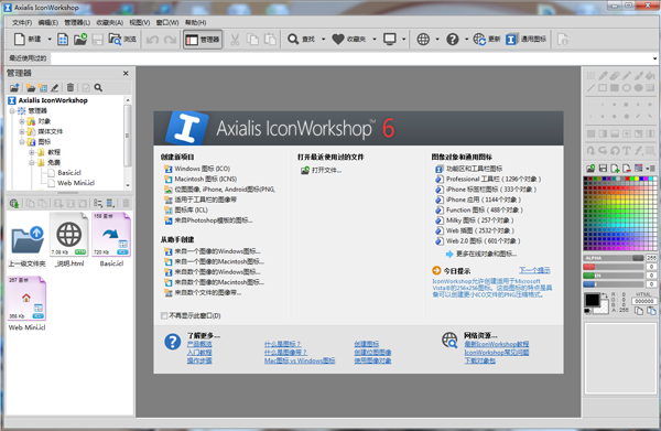 IconWorkshop下载