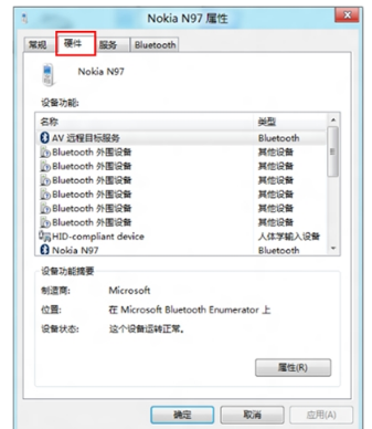 win7蓝牙外围设备驱动安装失败怎么办