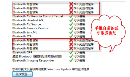 win7蓝牙外围设备驱动安装失败怎么办