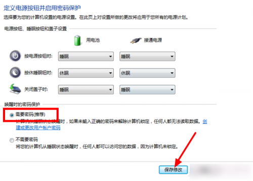 win7屏保密码如何设置