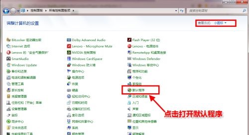 win7更改默认浏览器的方法