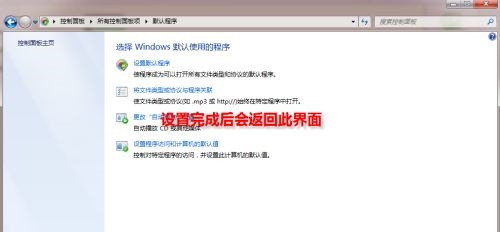 win7更改默认浏览器的方法