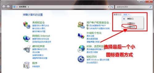 win7更改默认浏览器的方法