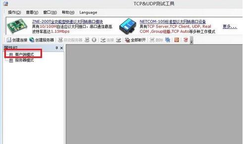 TCP&UDP测试工具下载v1.02