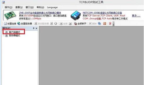 TCP&UDP测试工具下载v1.02