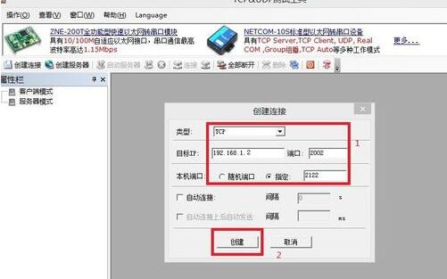 TCP&UDP测试工具下载v1.02