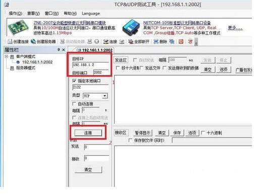 TCP&UDP测试工具下载v1.02