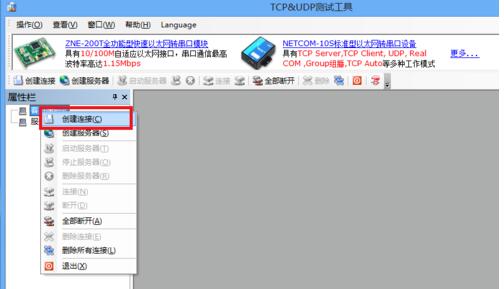 TCP&UDP测试工具下载v1.02