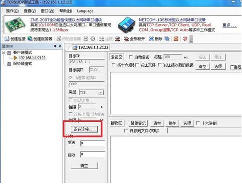 TCP&UDP测试工具下载v1.02