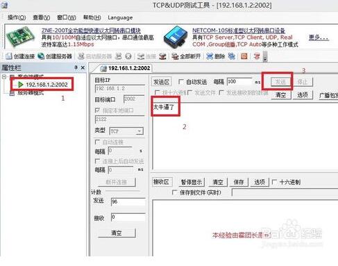 TCP&UDP测试工具下载v1.02