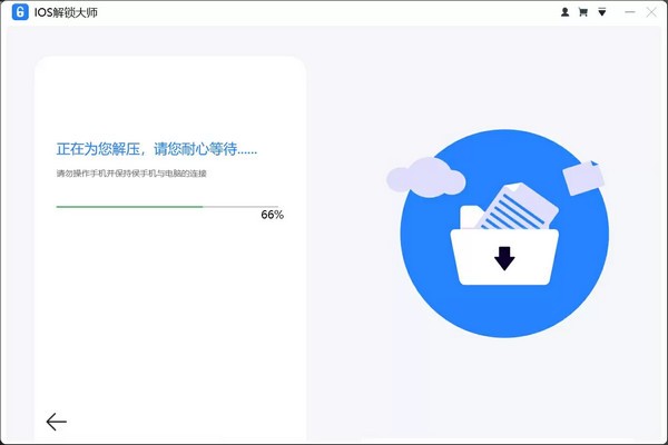 iOS解锁大师下载