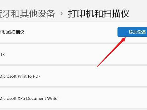 win11打印机驱动安装方法