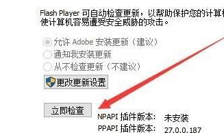 win10更新Flash到最新版本方法