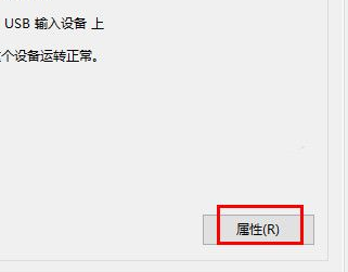 win10鼠标突然没反应解决流程