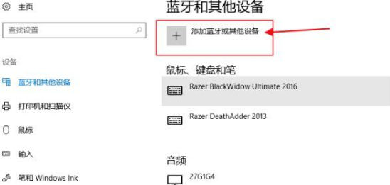 win10笔记本蓝牙怎么打开