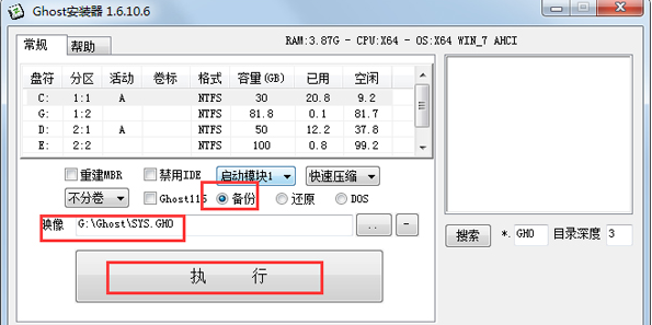 win7怎么用ghost硬盘安装器安装