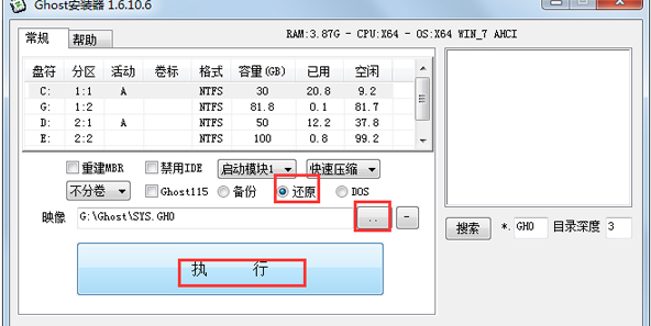 win7怎么用ghost硬盘安装器安装