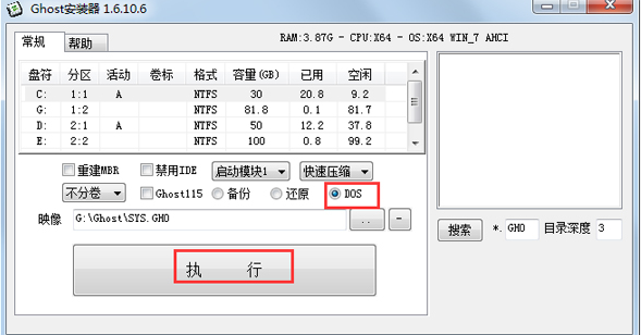 win7怎么用ghost硬盘安装器安装