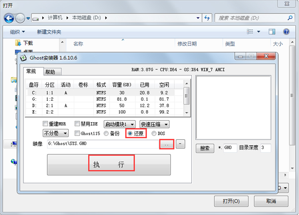 win7怎么用ghost硬盘安装器安装