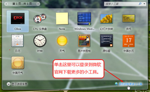 win7桌面应用技巧有什么