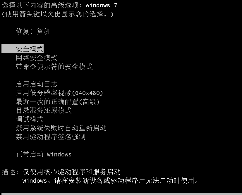 win7开机就黑屏怎么办