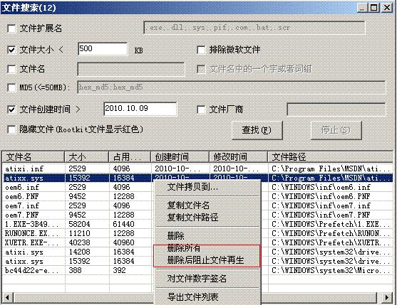 XueTr手工杀毒辅助工具v1.56