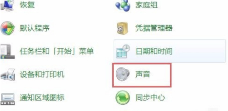 win7重装后没有声音解决步骤