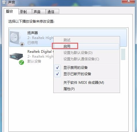 win7重装后没有声音解决步骤