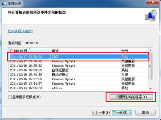 win7安全模式怎么还原系统
