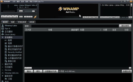 Winamp中文版v5.8