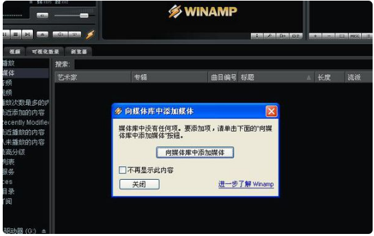 Winamp中文版v5.8
