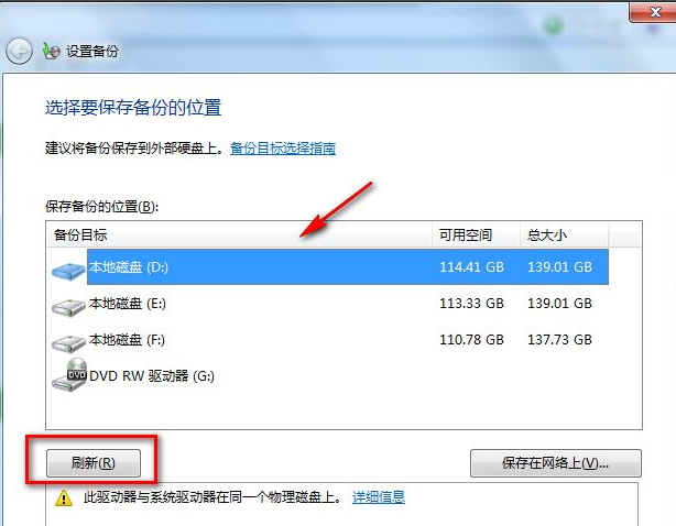 win7系统备份详细方法