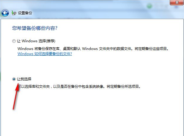 win7系统备份详细方法