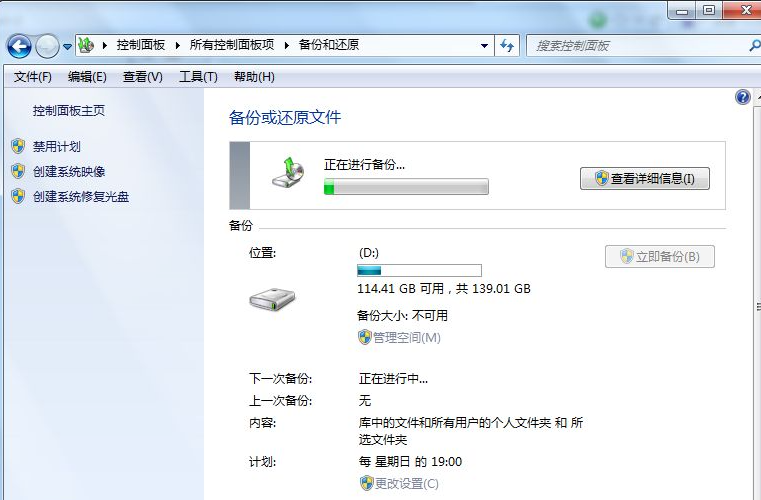 win7系统备份详细方法