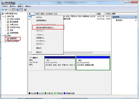 win7怎么隐藏本地磁盘驱动器