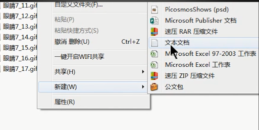 win7批量更改文件后缀名步骤