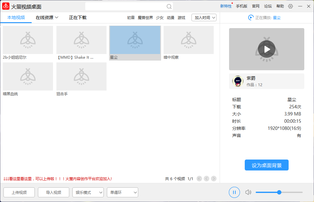 火萤视频桌面电脑版v5.2.5