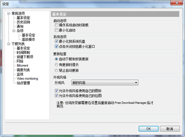 Free Download Manager免费版v6.15