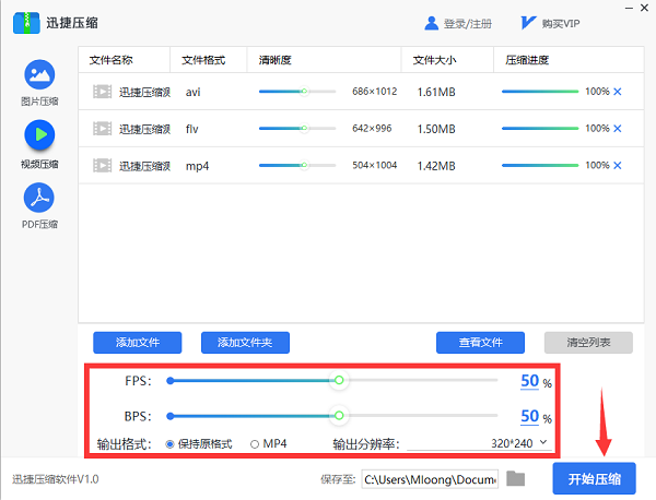 迅捷压缩v3.3下载